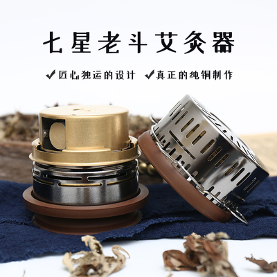 七星老斗神炉艾灸器